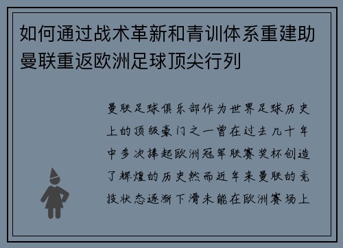 如何通过战术革新和青训体系重建助曼联重返欧洲足球顶尖行列 如何通过战术革新和青训体系重建助曼联重返欧洲足球顶尖行列