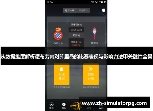 从数据维度解析德布劳内对阵里昂的比赛表现与影响力法甲关键性全景 从数据维度解析德布劳内对阵里昂的比赛表现与影响力法甲关键性全景
