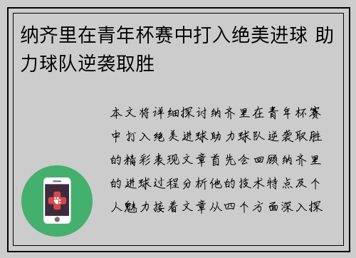 纳齐里在青年杯赛中打入绝美进球 助力球队逆袭取胜 纳齐里在青年杯赛中打入绝美进球 助力球队逆袭取胜
