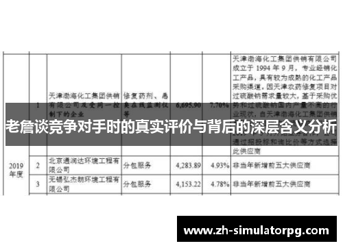 老詹谈竞争对手时的真实评价与背后的深层含义分析 老詹谈竞争对手时的真实评价与背后的深层含义分析