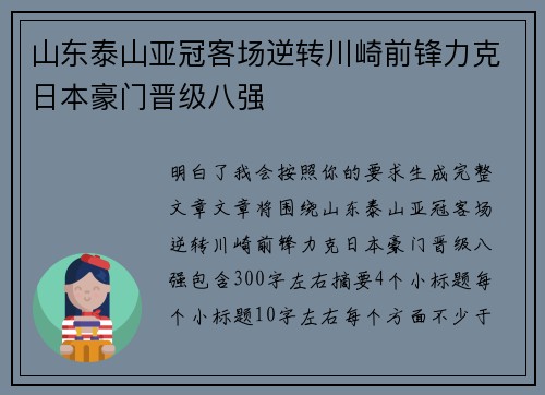 山东泰山亚冠客场逆转川崎前锋力克日本豪门晋级八强 山东泰山亚冠客场逆转川崎前锋力克日本豪门晋级八强