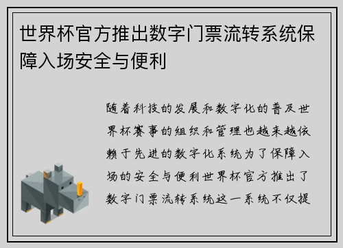 世界杯官方推出数字门票流转系统保障入场安全与便利