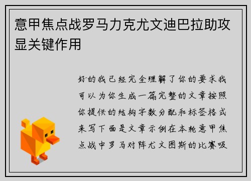 意甲焦点战罗马力克尤文迪巴拉助攻显关键作用 意甲焦点战罗马力克尤文迪巴拉助攻显关键作用