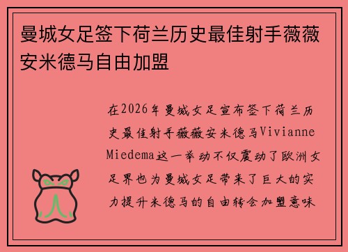 曼城女足签下荷兰历史最佳射手薇薇安米德马自由加盟 曼城女足签下荷兰历史最佳射手薇薇安米德马自由加盟